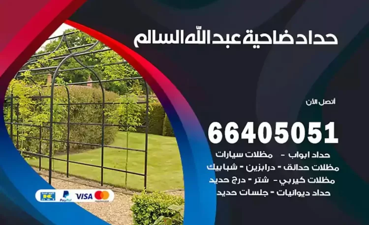 حداد هندي ضاحية عبدالله السالم