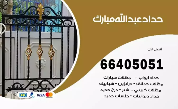 حداد هندي عبدالله مبارك