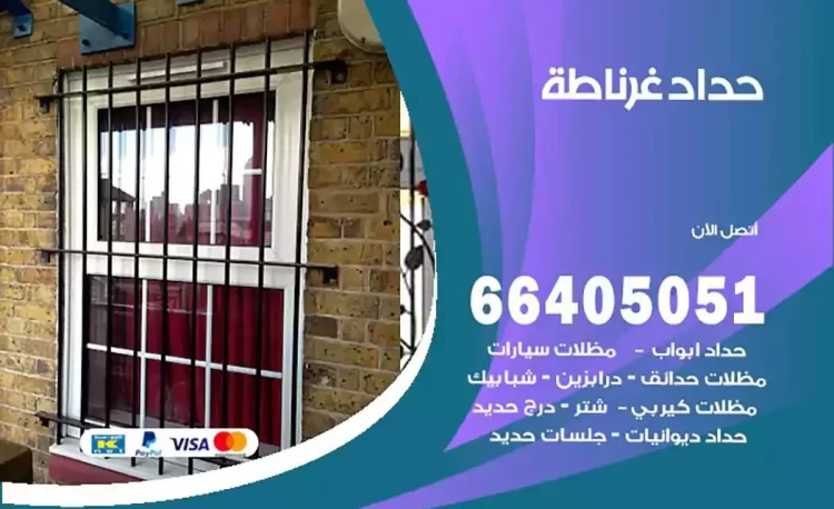 حداد هندي غرناطة