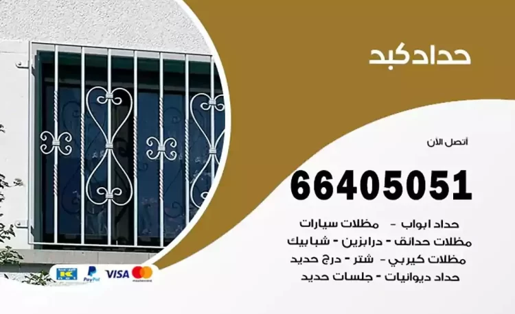 حداد هندي كبد