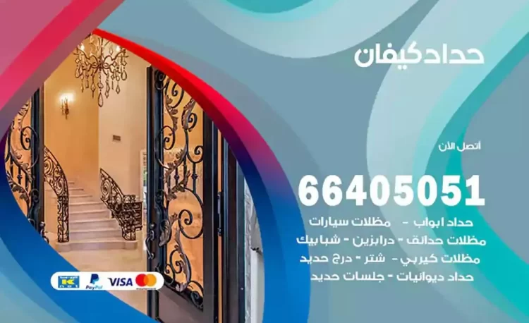 حداد هندي كيفان