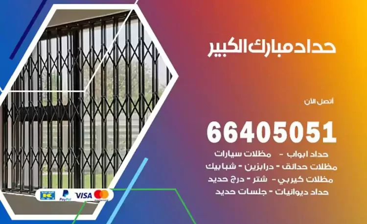 حداد هندي مبارك الكبير