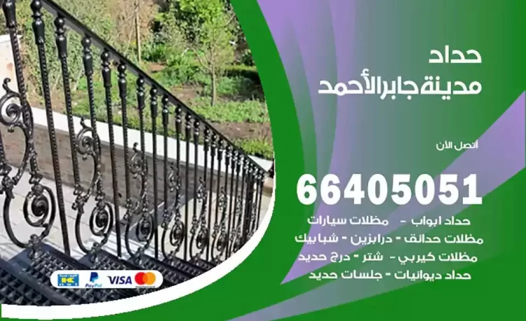 حداد هندي مدينة جابر الاحمد