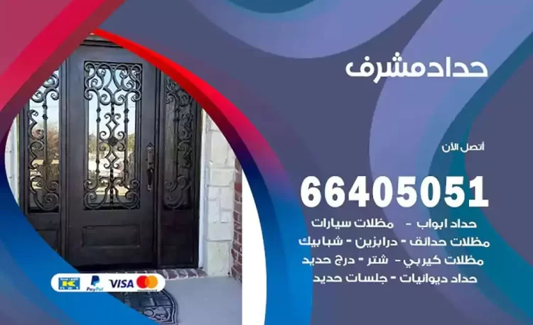 حداد هندي مشرف