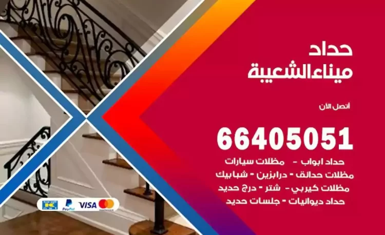 حداد هندي ميناء الشعيبة