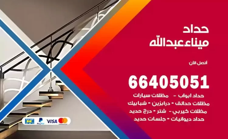 حداد هندي ميناء عبدالله