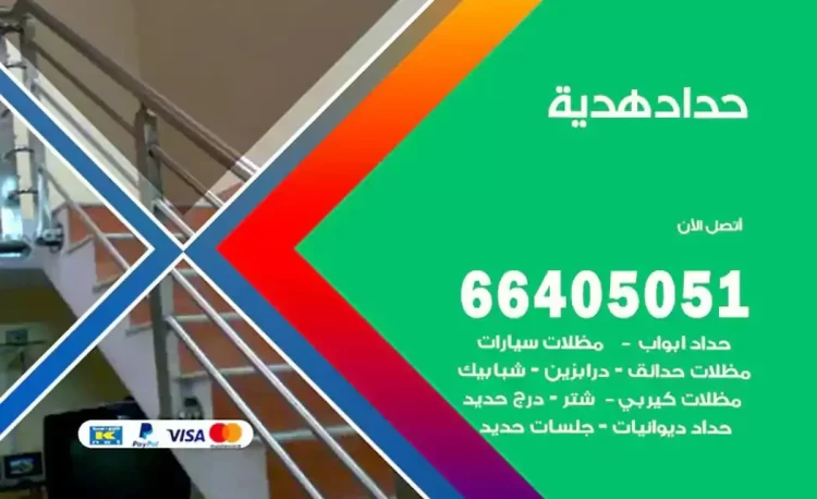حداد هندي هدية