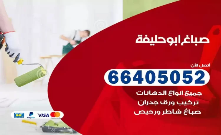 صباغ باكستاني ابوحليفة