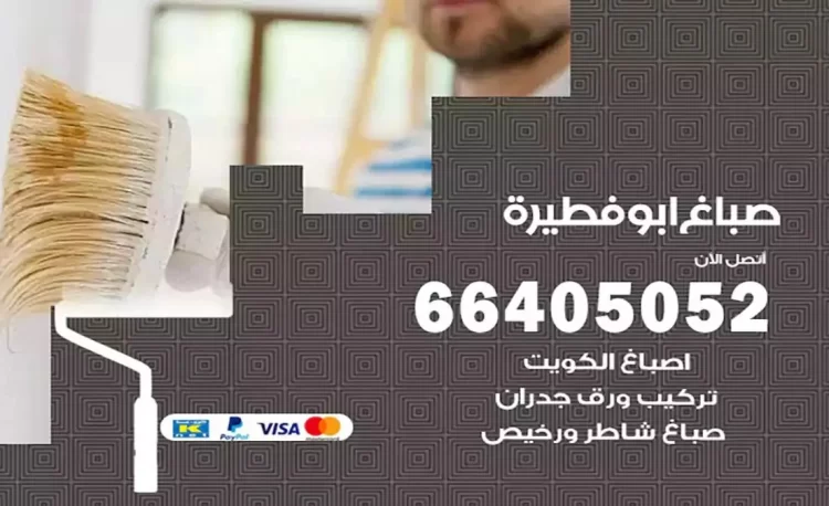 صباغ باكستاني ابوفطيرة