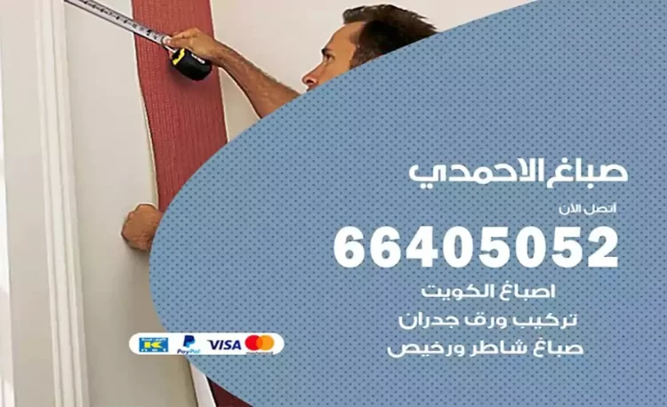 صباغ باكستاني الاحمدي