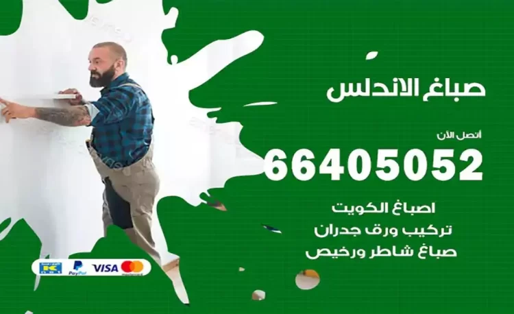 صباغ باكستاني الاندلس