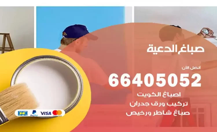صباغ باكستاني الدعية