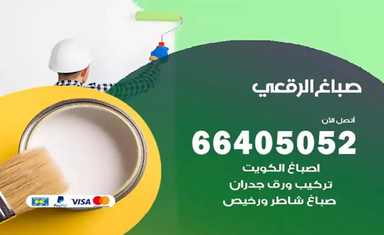 صباغ باكستاني الرقعي