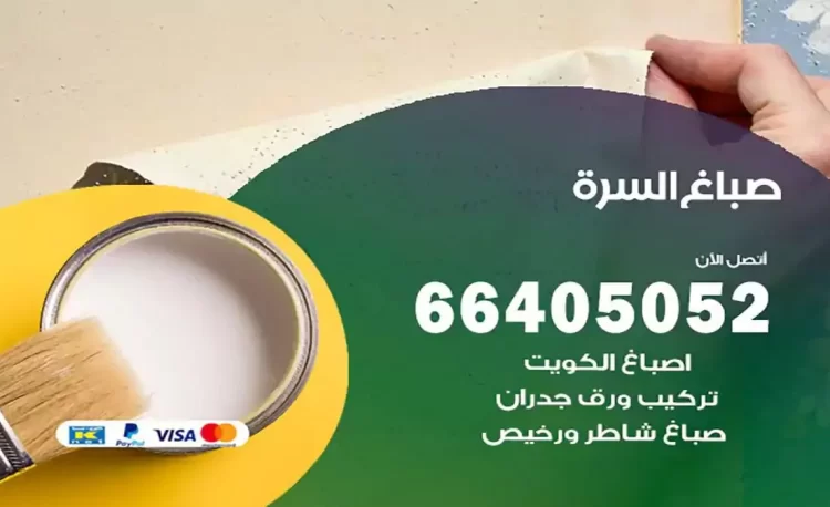 صباغ باكستاني السرة