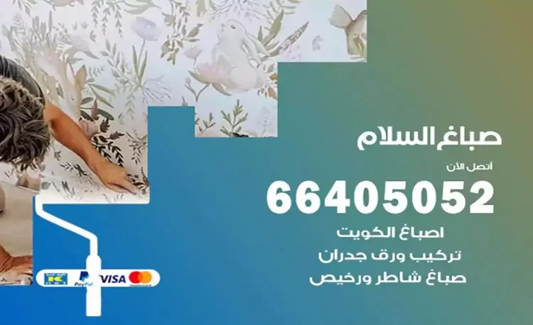 صباغ باكستاني السلام
