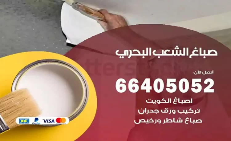 صباغ باكستاني الشعب البحري