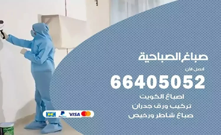 صباغ باكستاني الصباحية