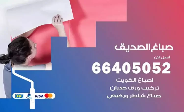 صباغ باكستاني الصديق