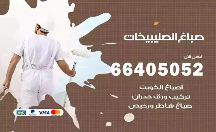 صباغ باكستاني الصليبيخات