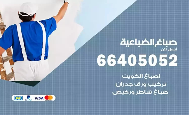 صباغ باكستاني الضباعية