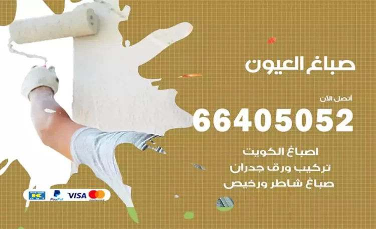 صباغ باكستاني العيون
