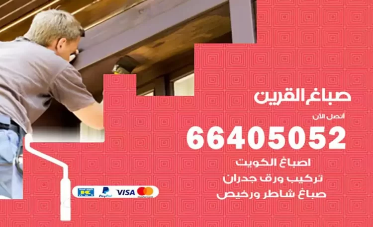 صباغ باكستاني اسواق القرين