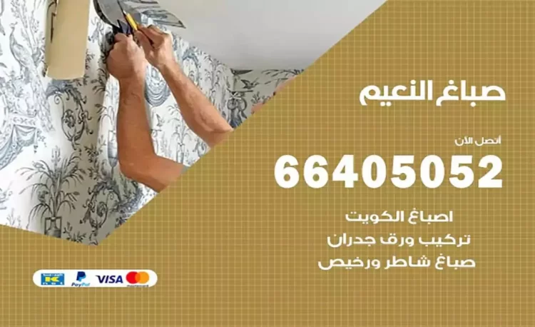 صباغ باكستاني النعيم