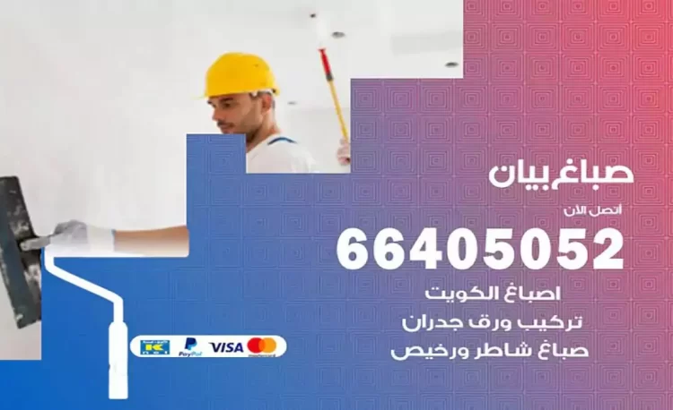 صباغ باكستاني بيان