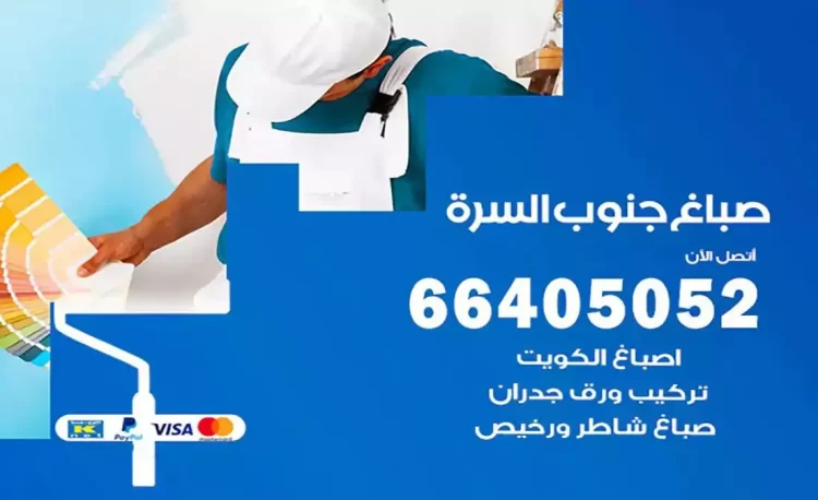 صباغ باكستاني جنوب السرة
