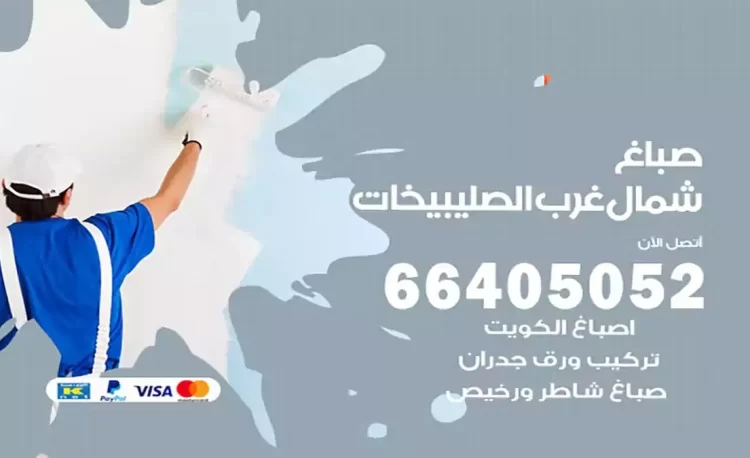 صباغ باكستاني شمال غرب الصليبيخات