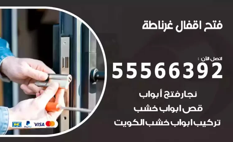 نجار فتح بيبان غرناطة