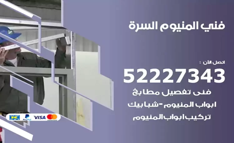 فني المنيوم السرة