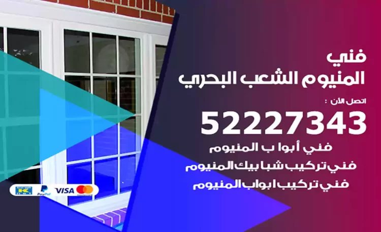 فني المنيوم الشعب البحري