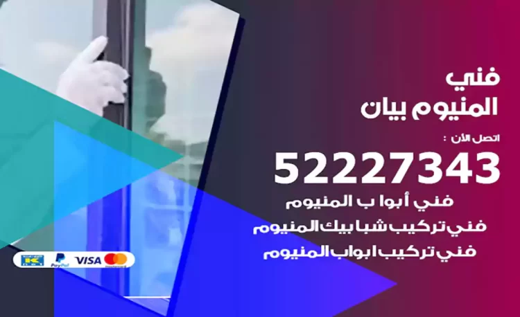 فني المنيوم بيان