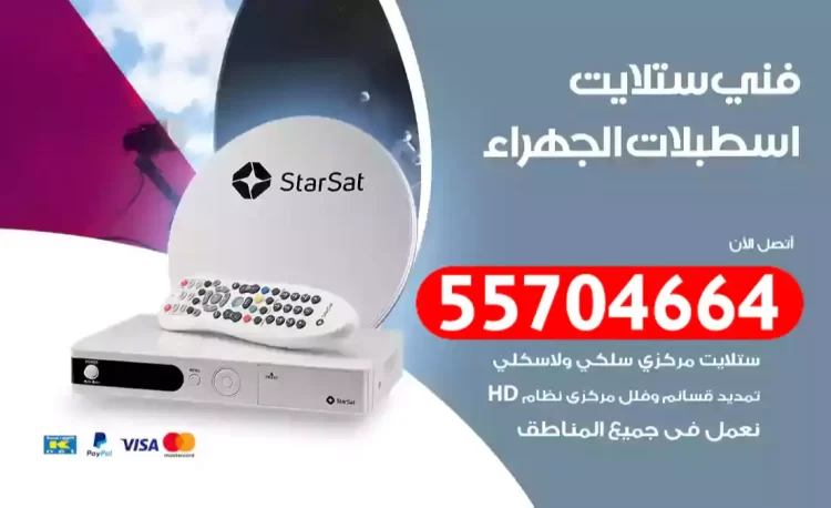 فني رسيفر اسطبلات الجهراء