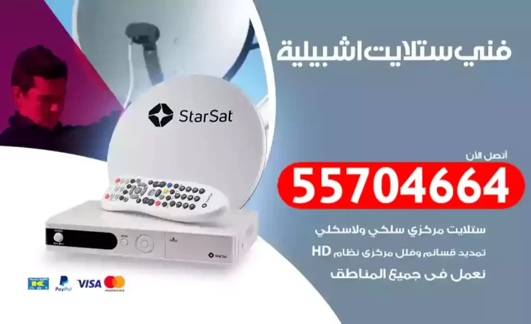 فني رسيفر اشبيلية