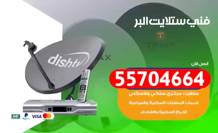 فني رسيفر البر