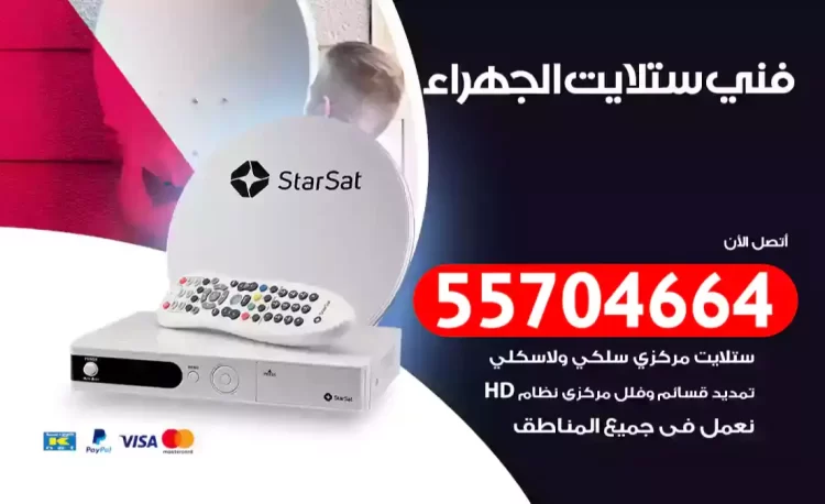 فني رسيفر الجهراء