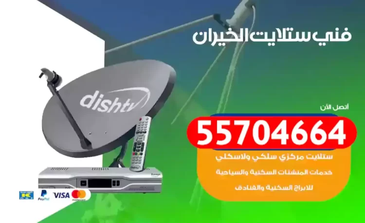 فني رسيفر الخيران