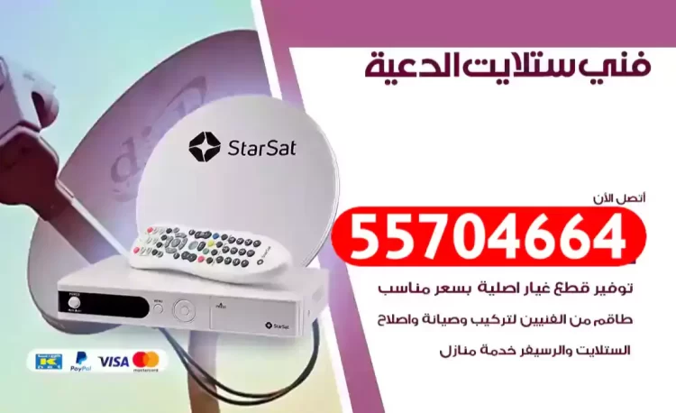 فني رسيفر الدعية