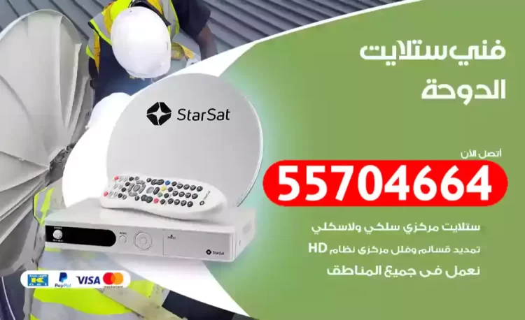 فني رسيفر الدوحة