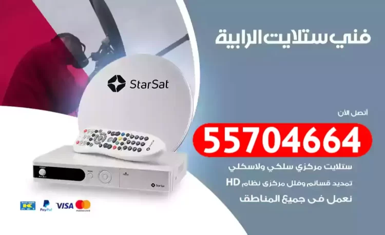 فني رسيفر الرابية