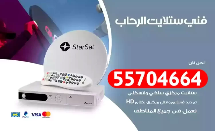 فني رسيفر الرحاب