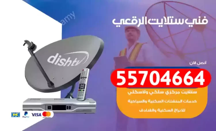 فني رسيفر الرقعي