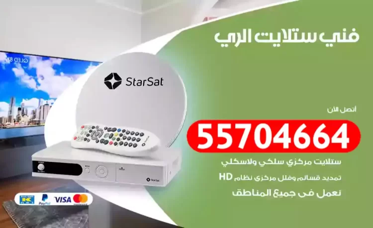 فني رسيفر الري