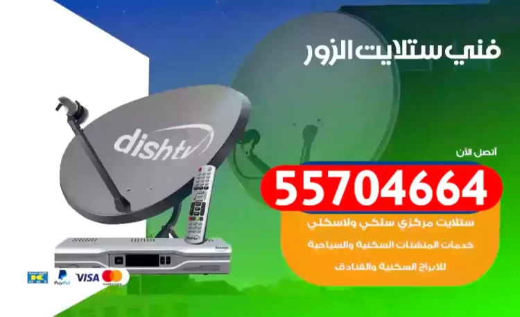 فني رسيفر الزور