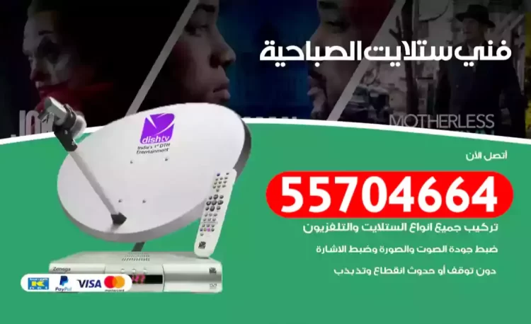 فني رسيفر الصباحية