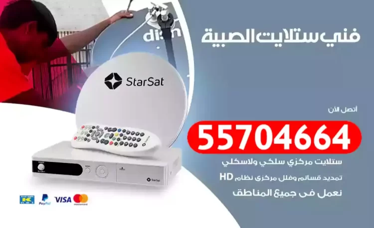 فني رسيفر الصبية