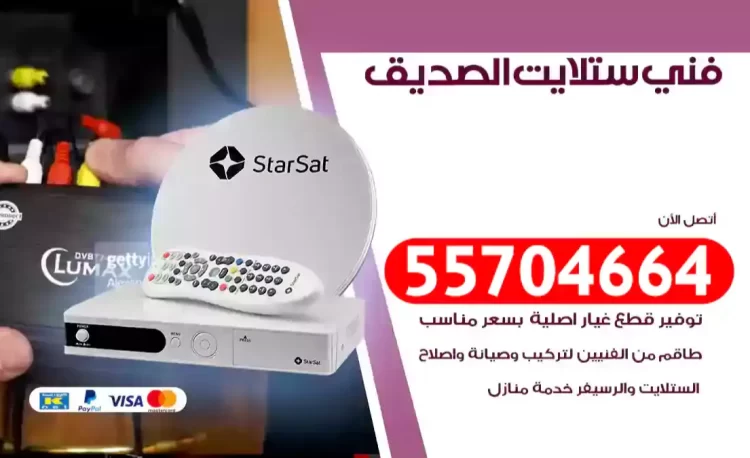 فني رسيفر الصديق