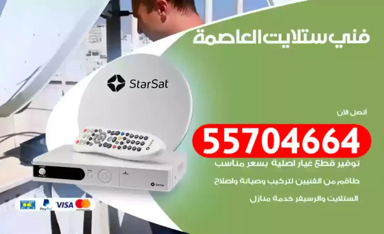 فني رسيفر العاصمة